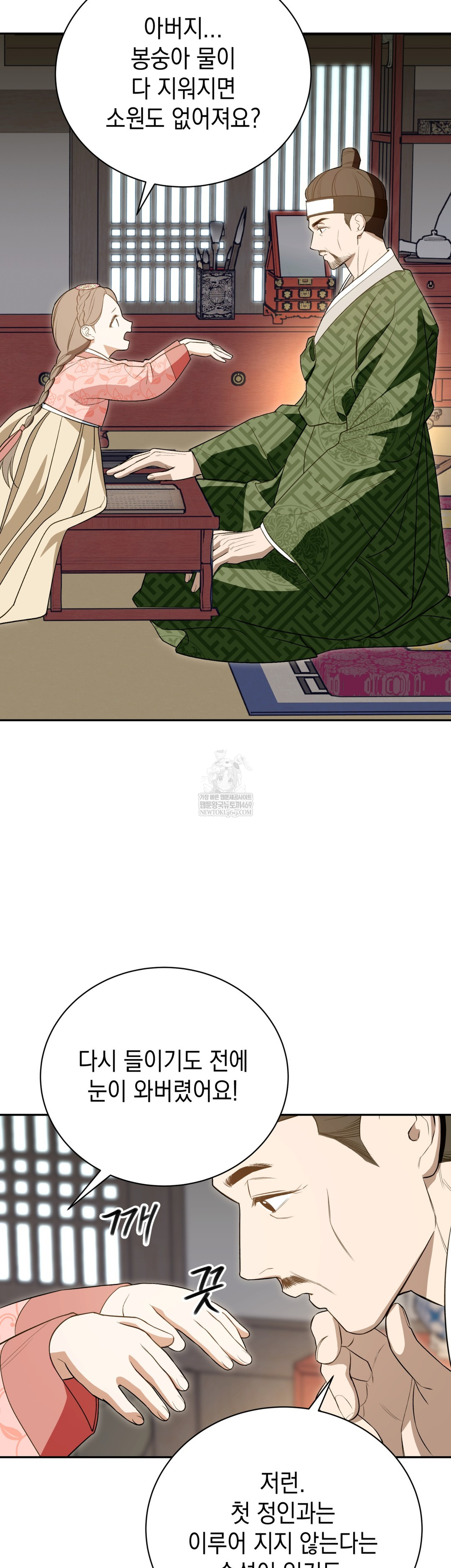 Ignorant Man Raw - Chapter 19 Page 32