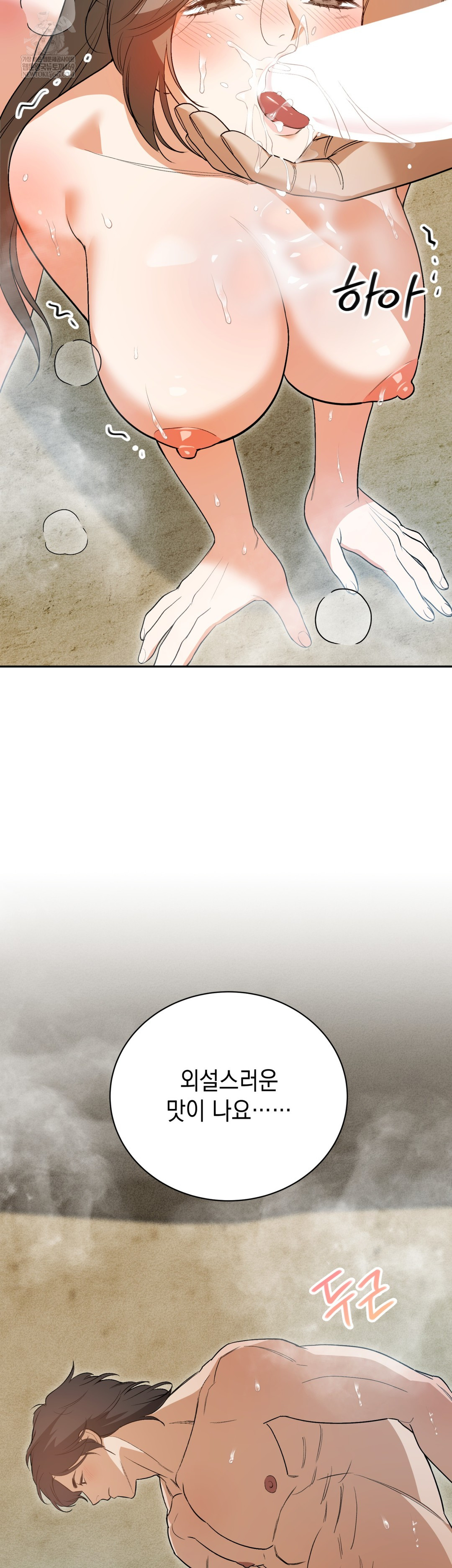 Ignorant Man Raw - Chapter 8 Page 11