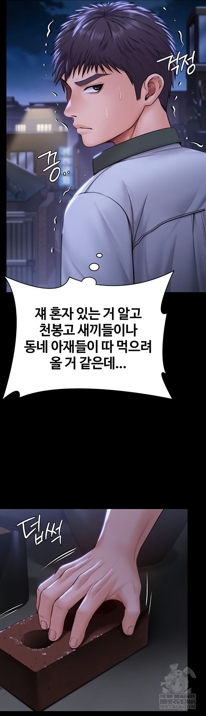 I Will Protect You Raw - Chapter 18 Page 35