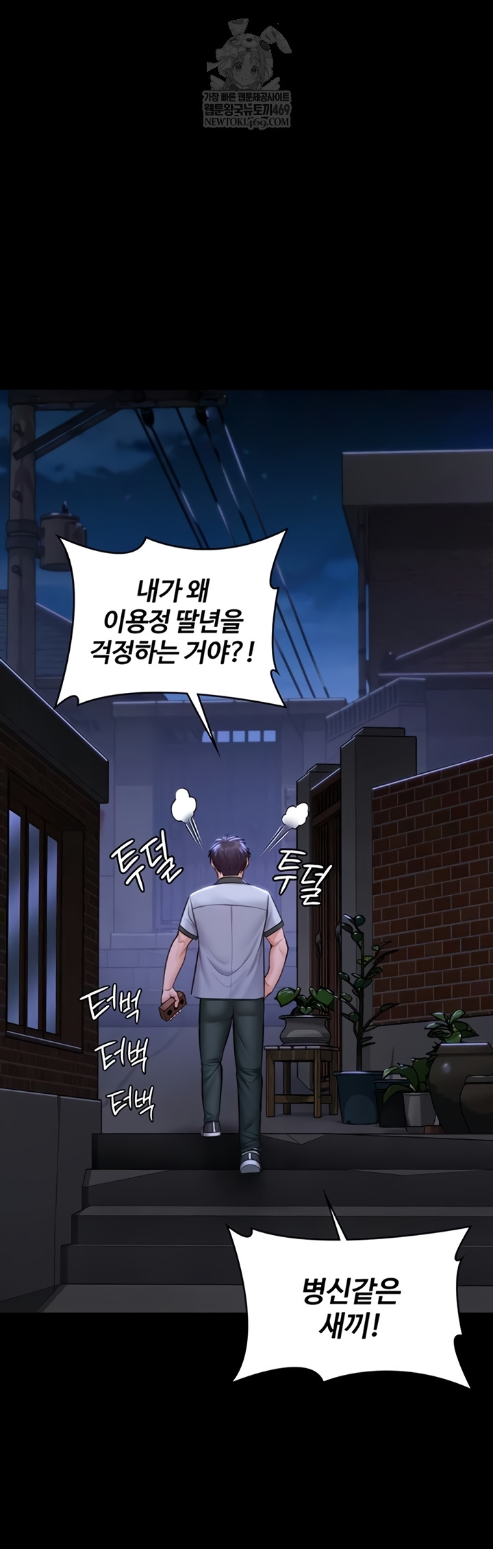 I Will Protect You Raw - Chapter 18 Page 36