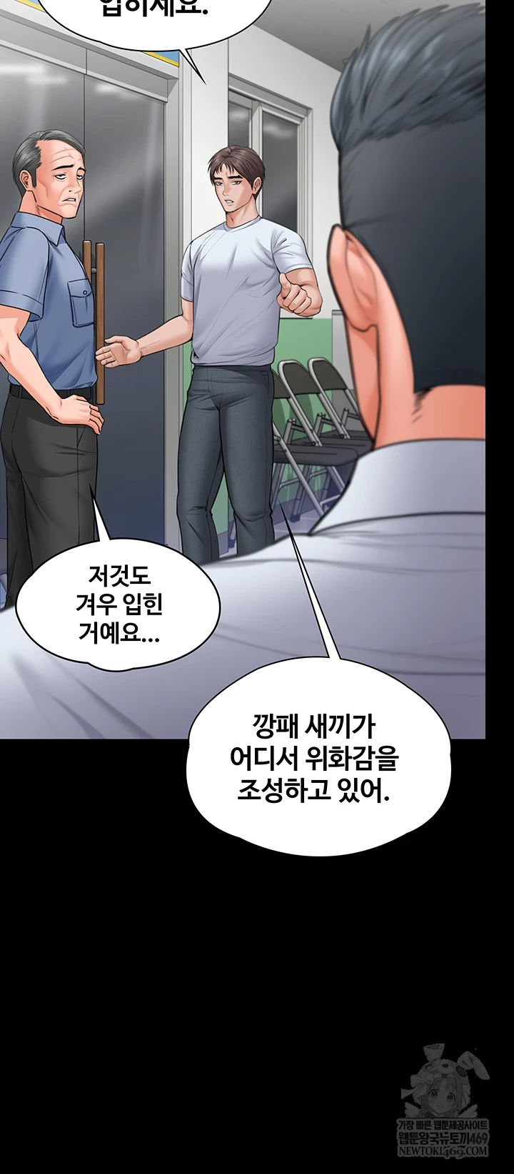 I Will Protect You Raw - Chapter 19 Page 41