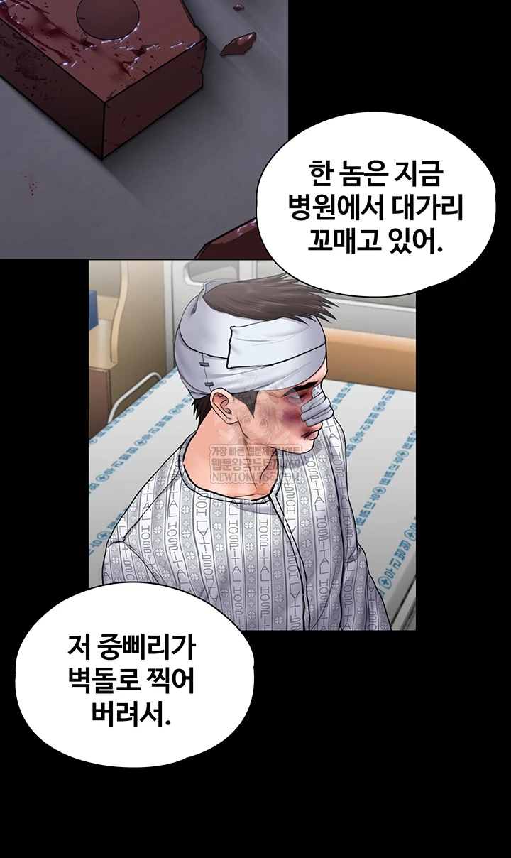 I Will Protect You Raw - Chapter 19 Page 47