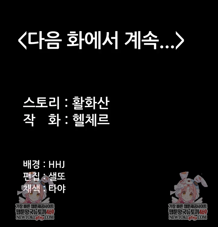 I Will Protect You Raw - Chapter 19 Page 55