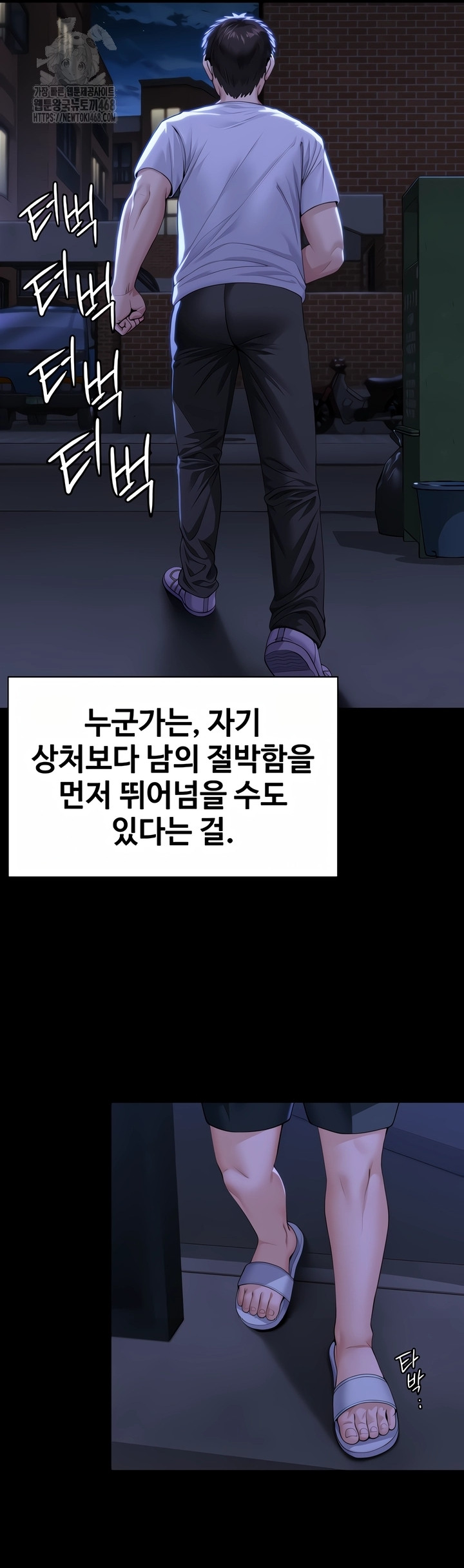 I Will Protect You Raw - Chapter 2 Page 77