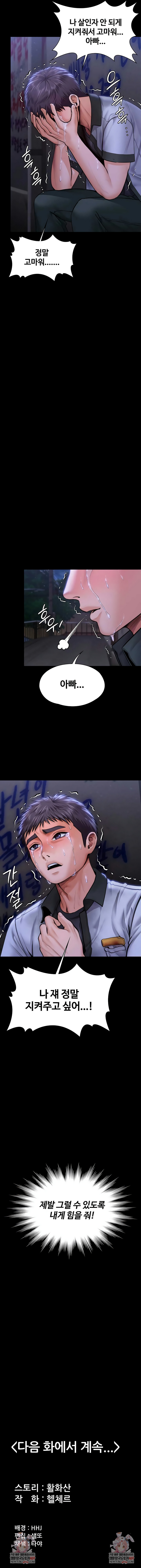 I Will Protect You Raw - Chapter 22 Page 9