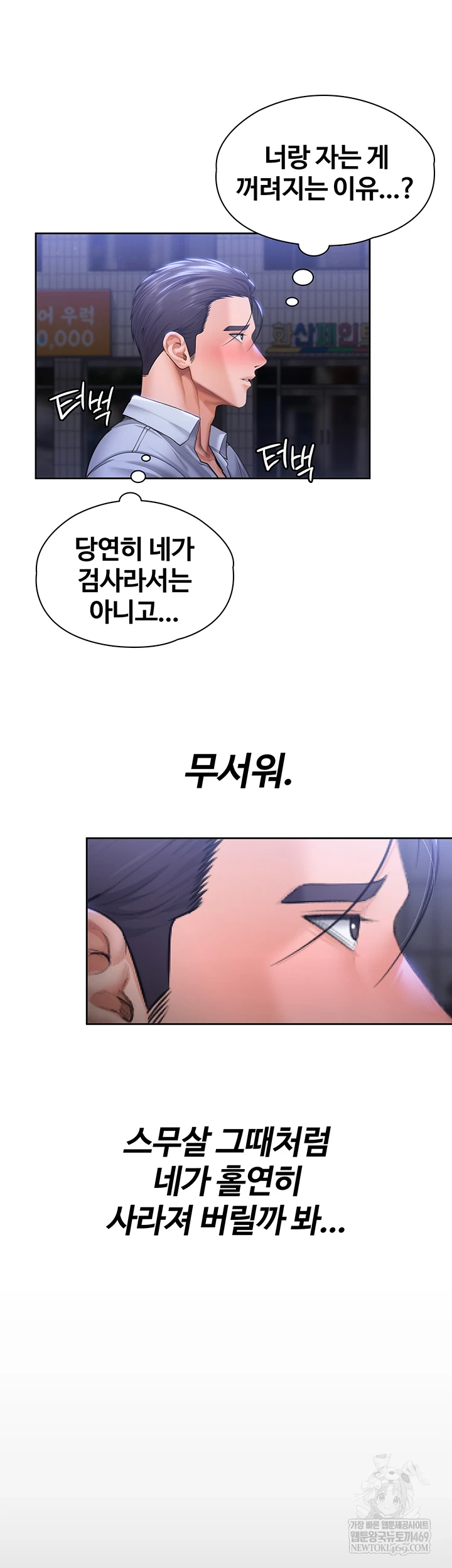 I Will Protect You Raw - Chapter 27 Page 10