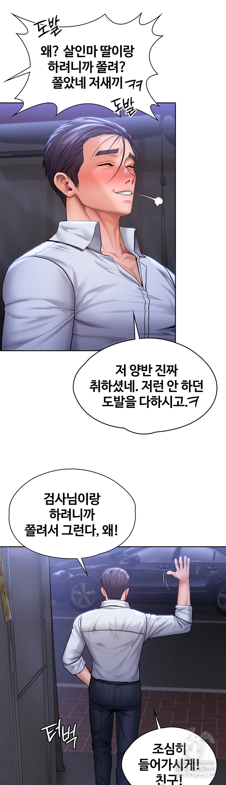 I Will Protect You Raw - Chapter 27 Page 8