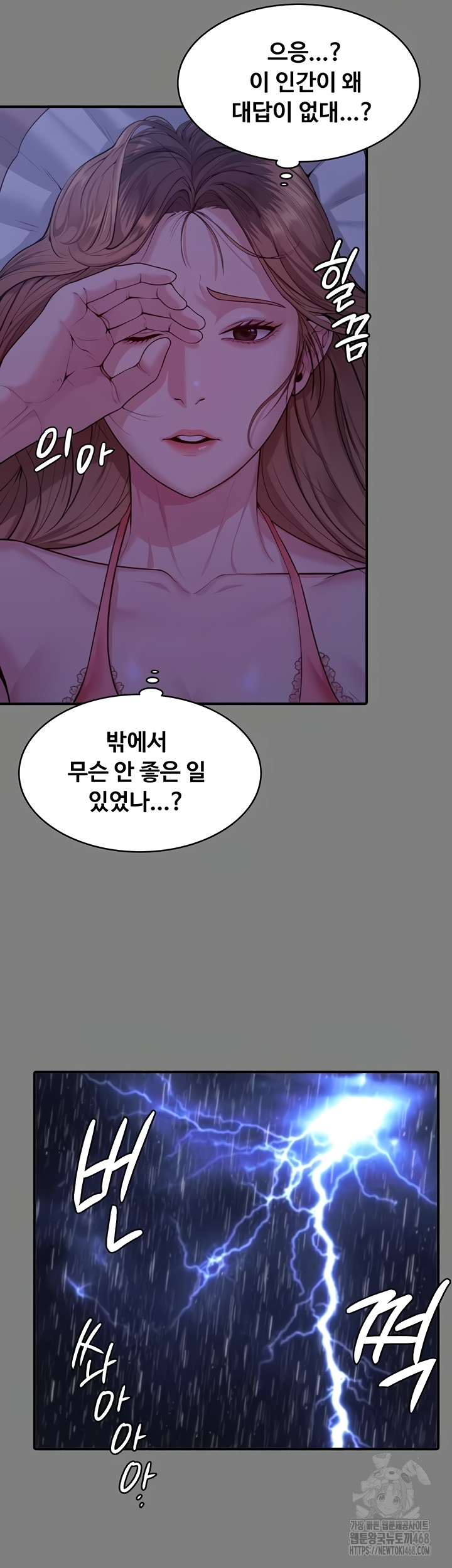 I Will Protect You Raw - Chapter 4 Page 80