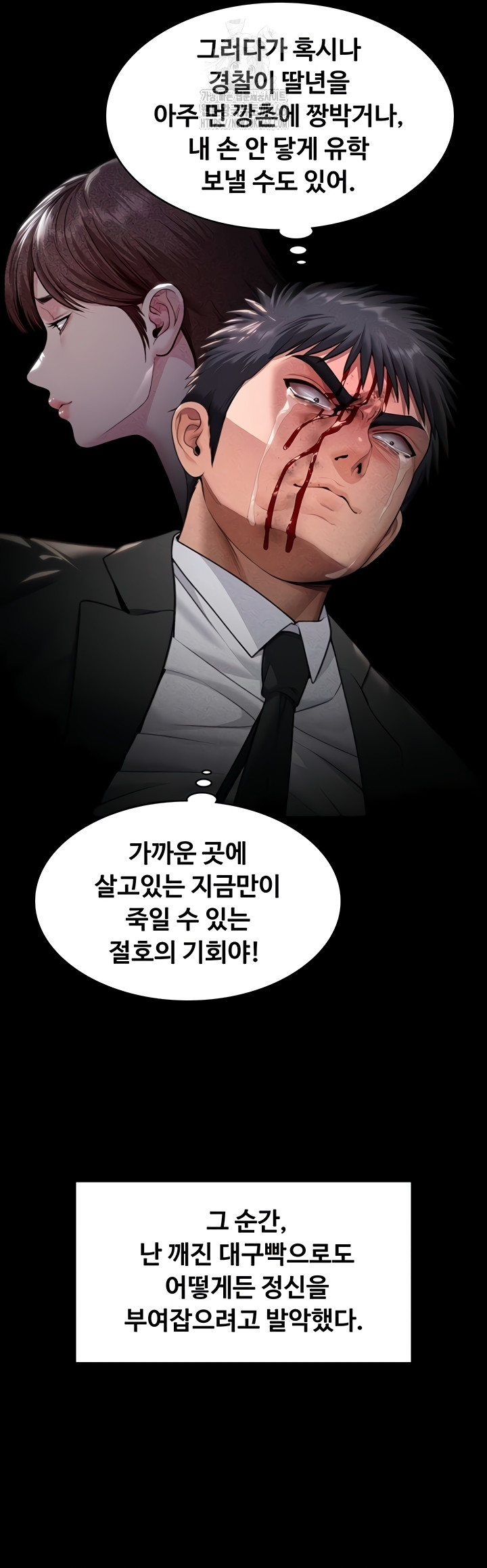 I Will Protect You Raw - Chapter 6 Page 11