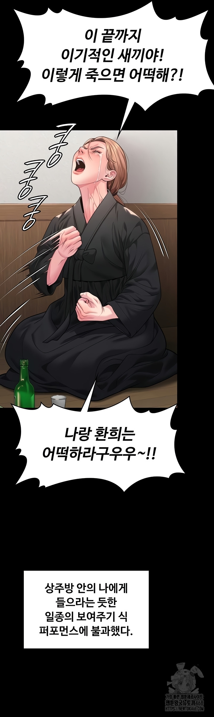 I Will Protect You Raw - Chapter 6 Page 50