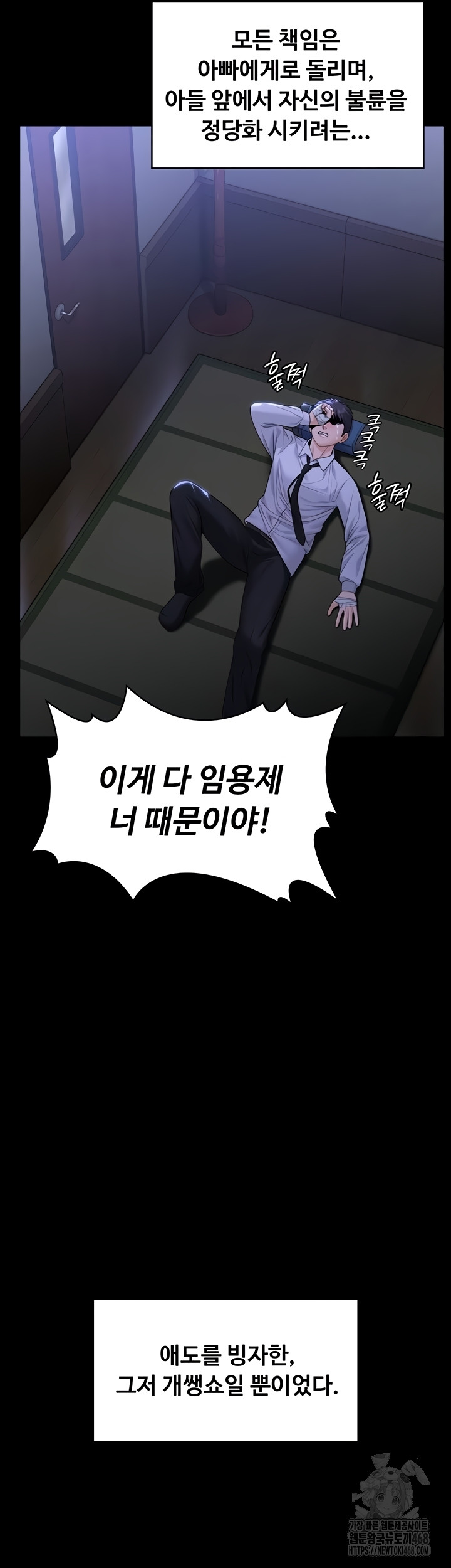 I Will Protect You Raw - Chapter 6 Page 51