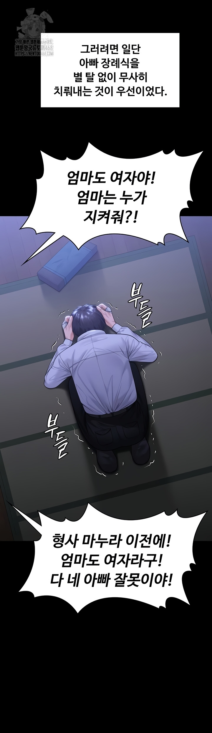 I Will Protect You Raw - Chapter 6 Page 69