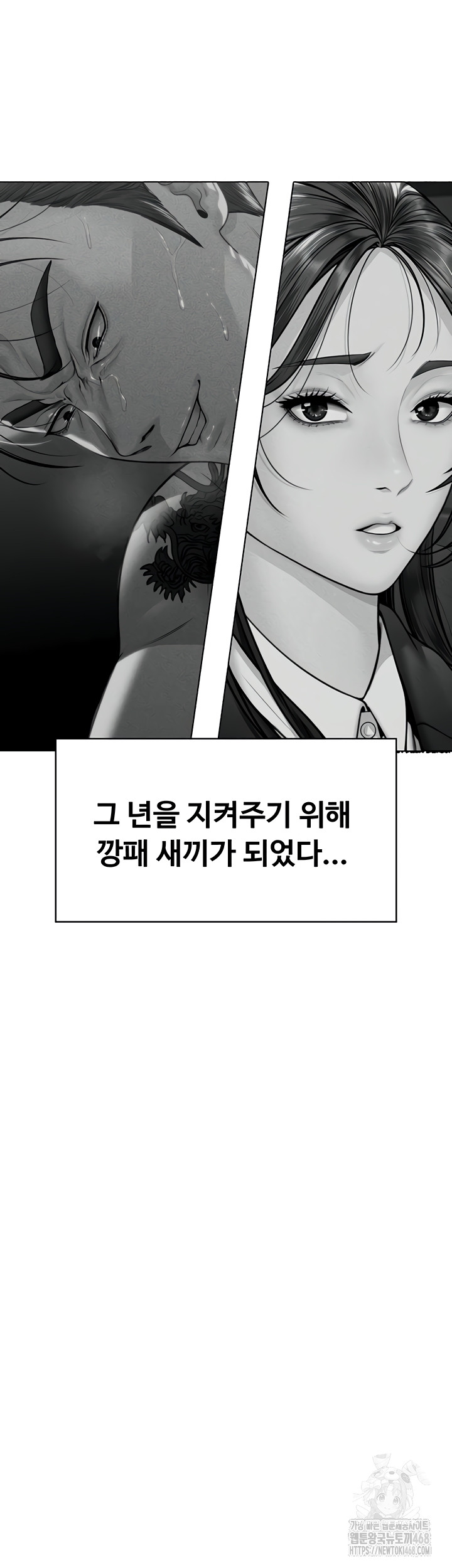 I Will Protect You Raw - Chapter 6 Page 87