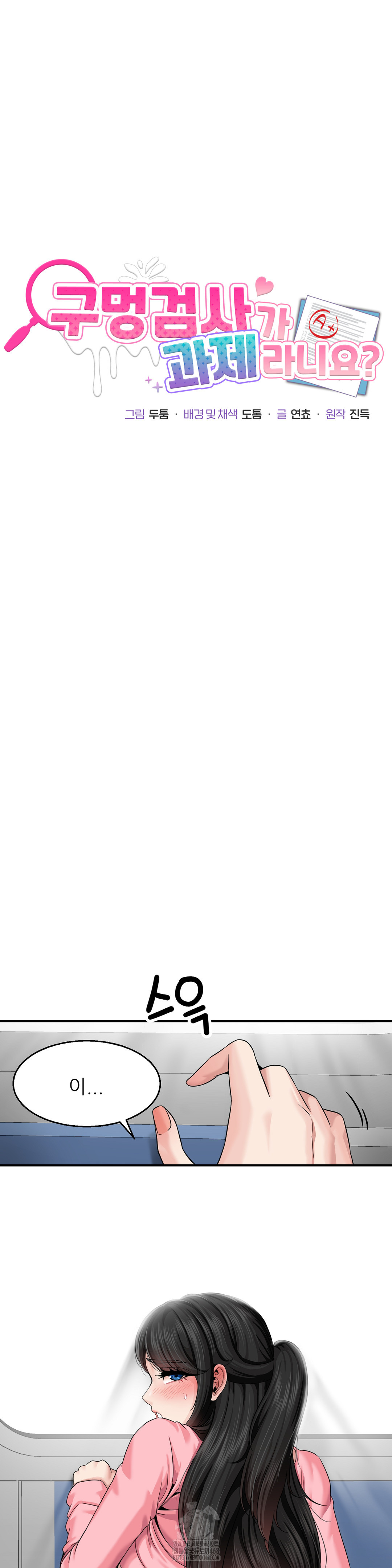 What a Hole Inspection is Homework Raw - Chapter 3 Page 17