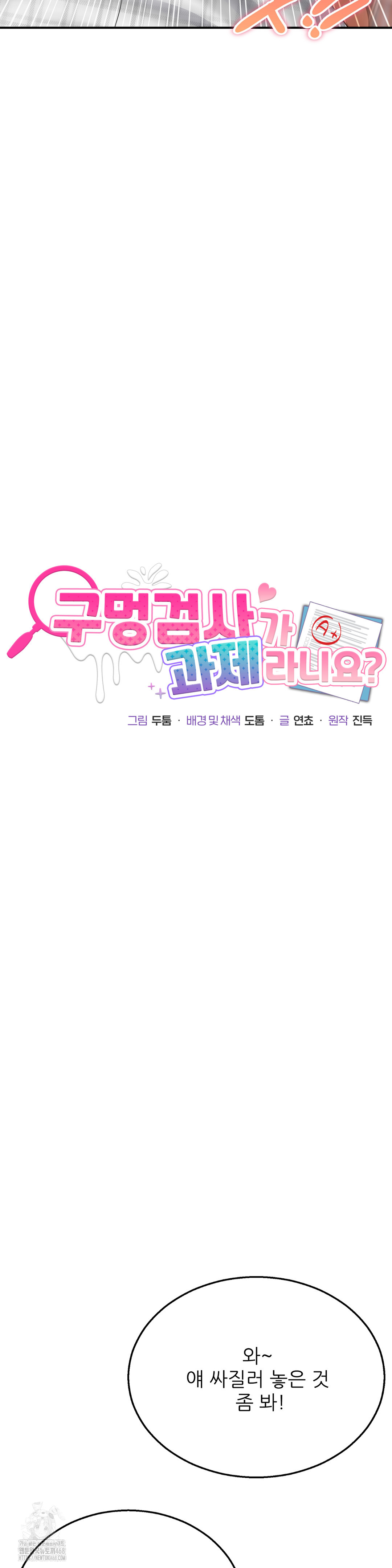 What a Hole Inspection is Homework Raw - Chapter 4 Page 24