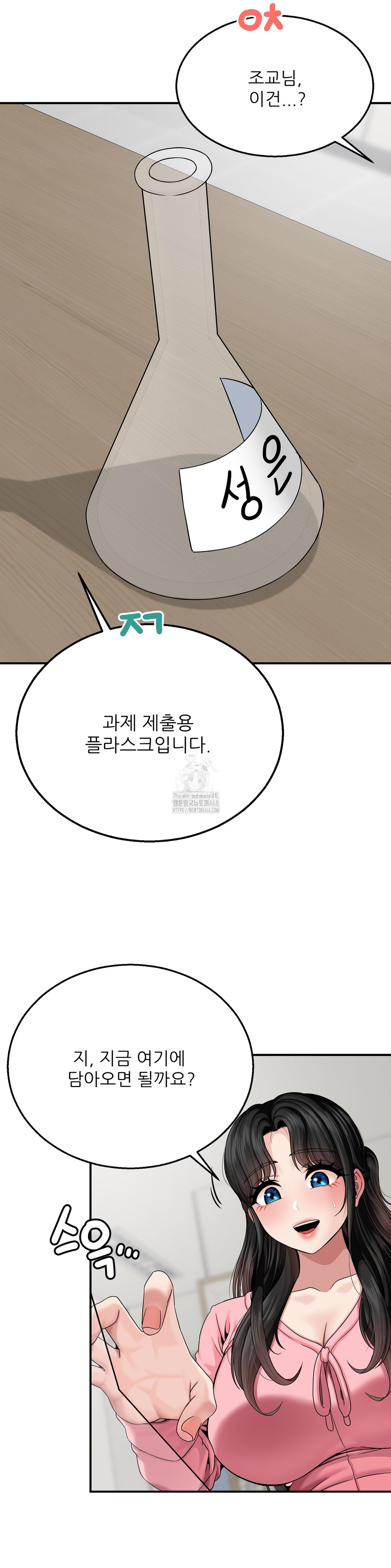 What a Hole Inspection is Homework Raw - Chapter 5 Page 15