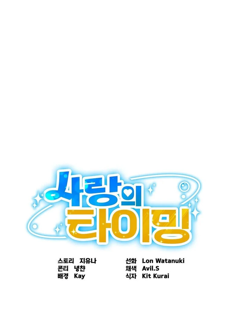 Love is Timing - Chapter 12 Page 1