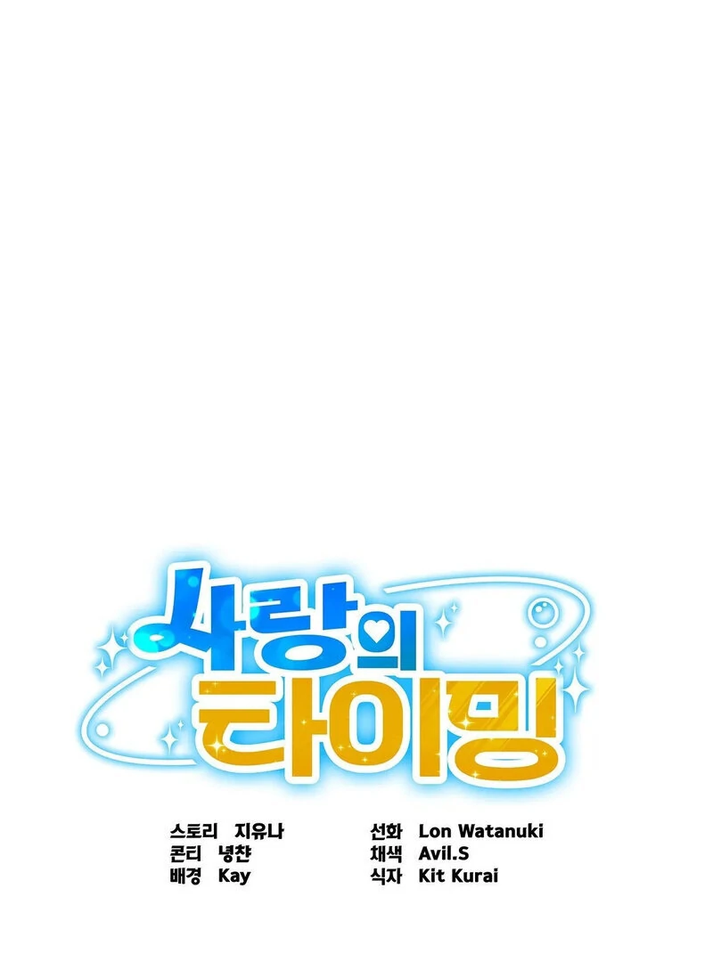 Love is Timing - Chapter 9 Page 1