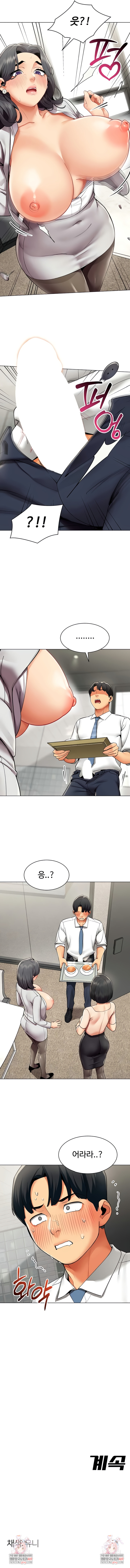 I Report Regarding Gender Raw - Chapter 11 Page 6