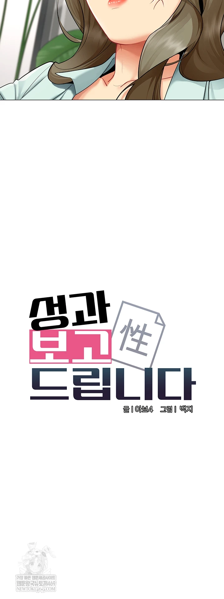 I Report Regarding Gender Raw - Chapter 23 Page 6