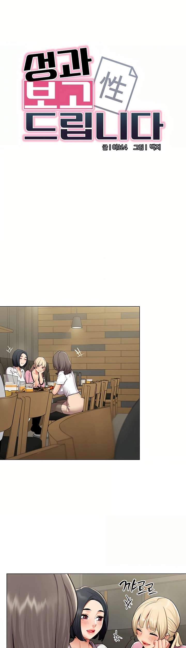 I Report Regarding Gender Raw - Chapter 4 Page 7