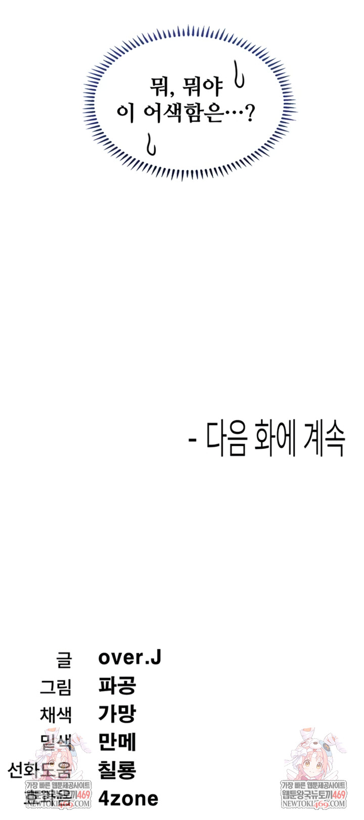 Wanna Join the Company? Raw - Chapter 11 Page 10