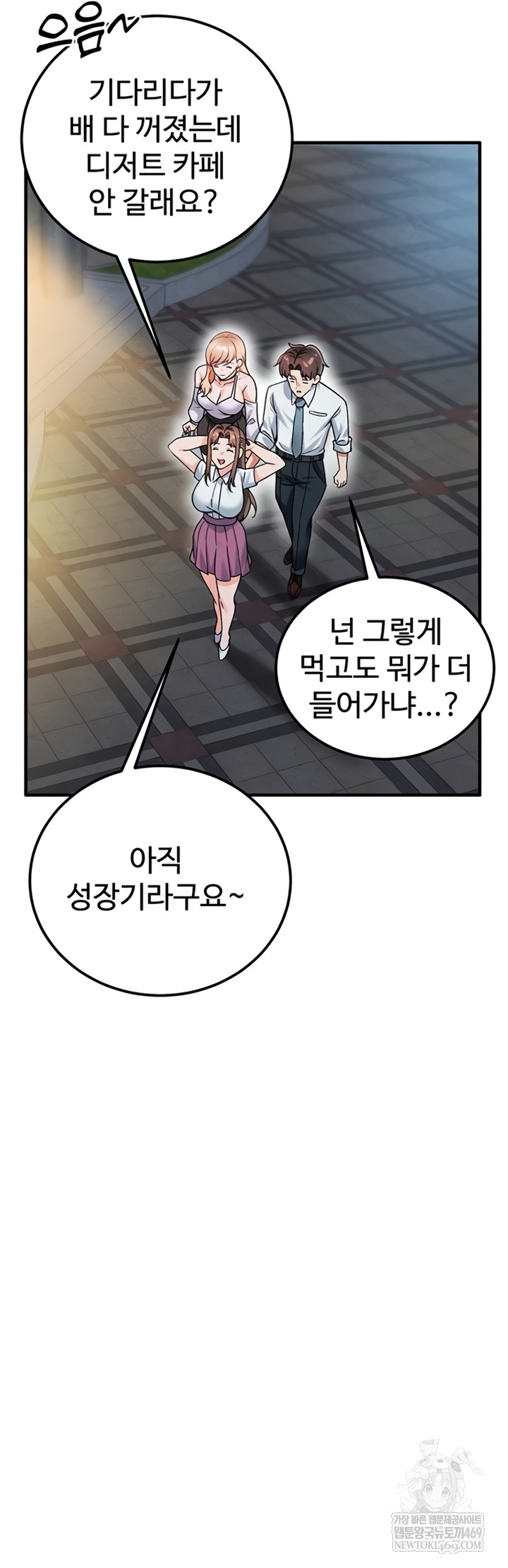 Wanna Join the Company? Raw - Chapter 20 Page 57