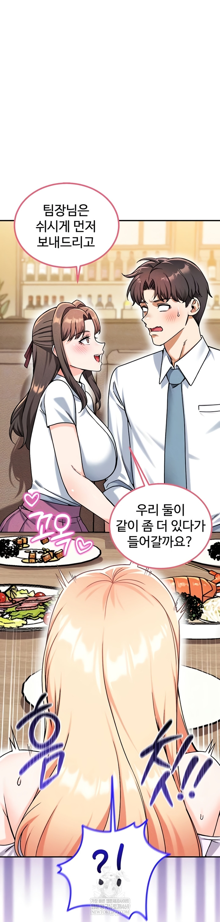 Wanna Join the Company? Raw - Chapter 20 Page 9