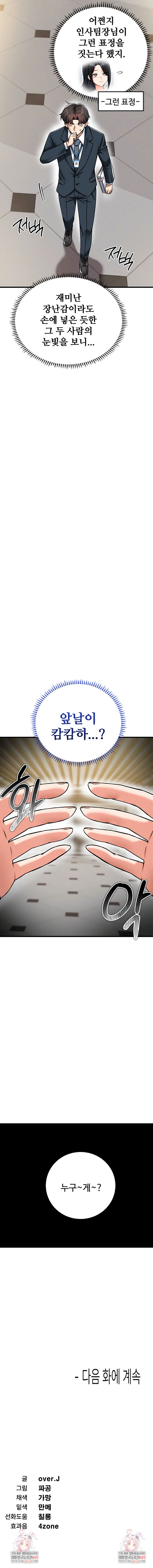 Wanna Join the Company? Raw - Chapter 22 Page 9