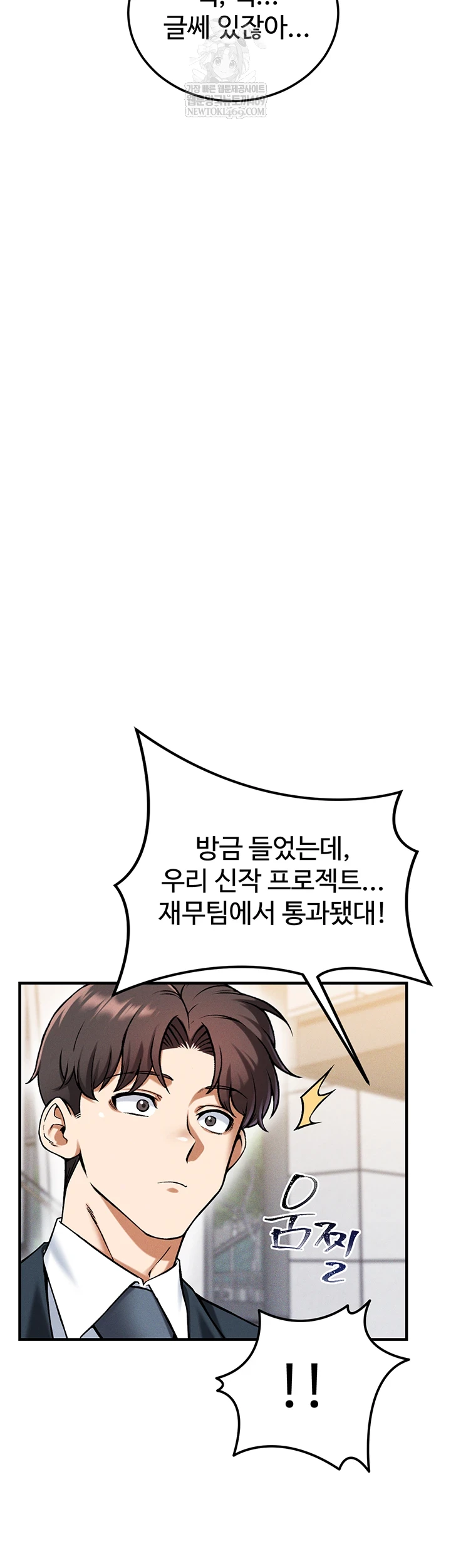 Wanna Join the Company? Raw - Chapter 29 Page 52