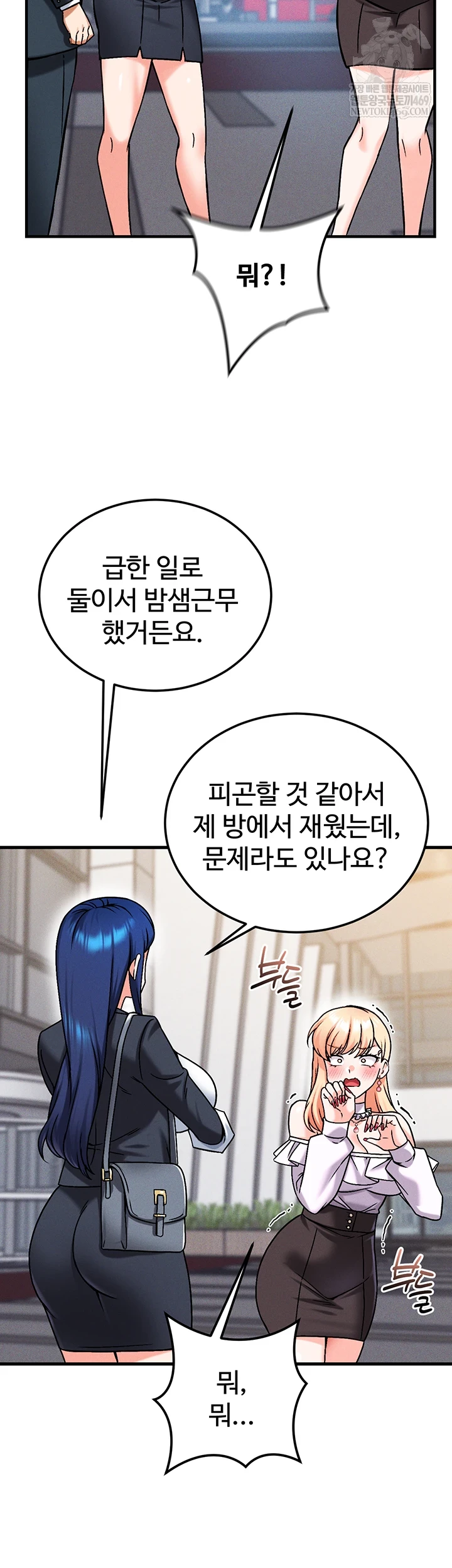 Wanna Join the Company? Raw - Chapter 29 Page 58