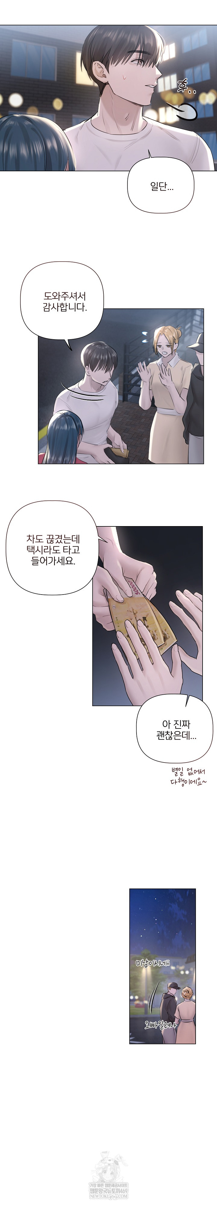 Flesh and Money Raw - Chapter 18 Page 12