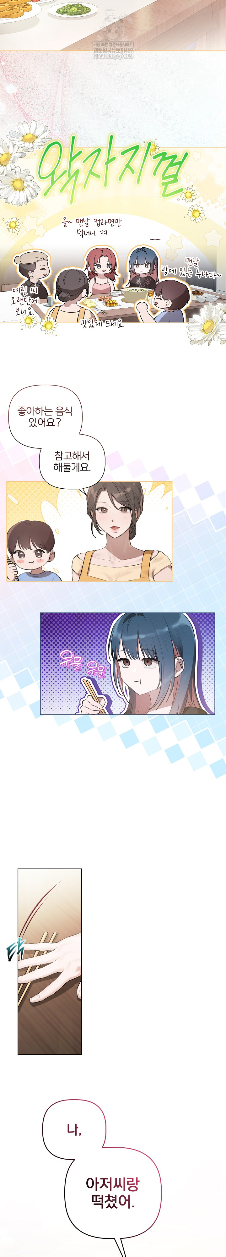 Flesh and Money Raw - Chapter 22 Page 4