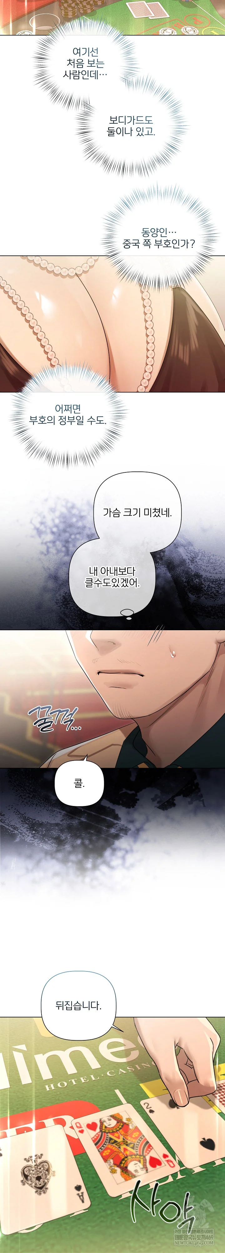 Flesh and Money Raw - Chapter 26 Page 23