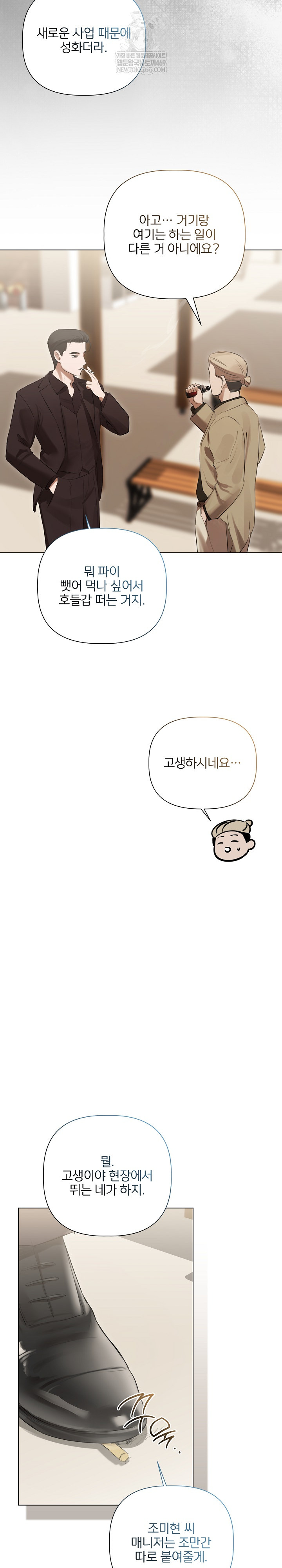 Flesh and Money Raw - Chapter 28 Page 16