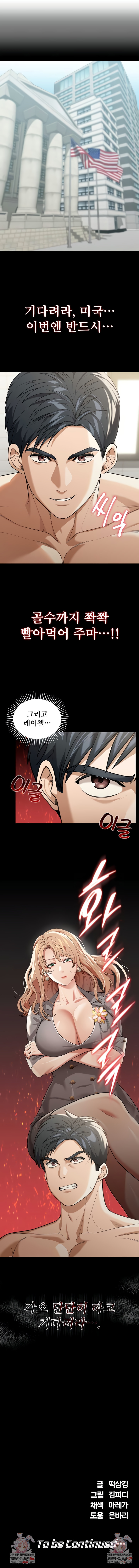 Living in America Raw - Chapter 1 Page 11