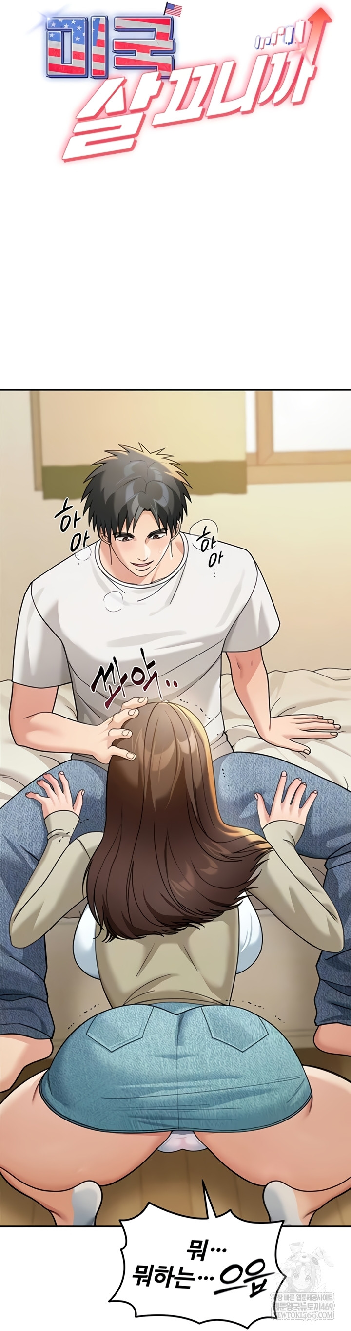 Living in America Raw - Chapter 15 Page 4