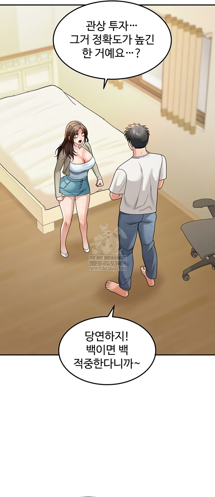 Living in America Raw - Chapter 16 Page 10