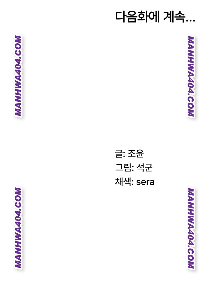 Pay With Your Body Raw - Chapter 21 Page 50