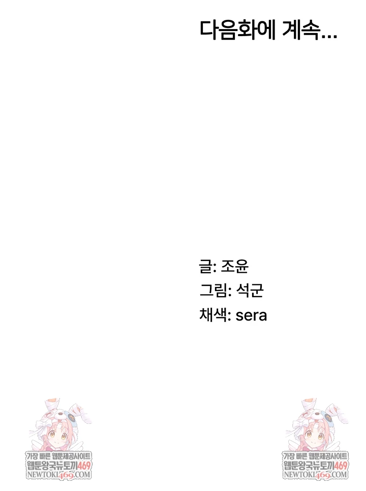 Pay With Your Body Raw - Chapter 46 Page 49