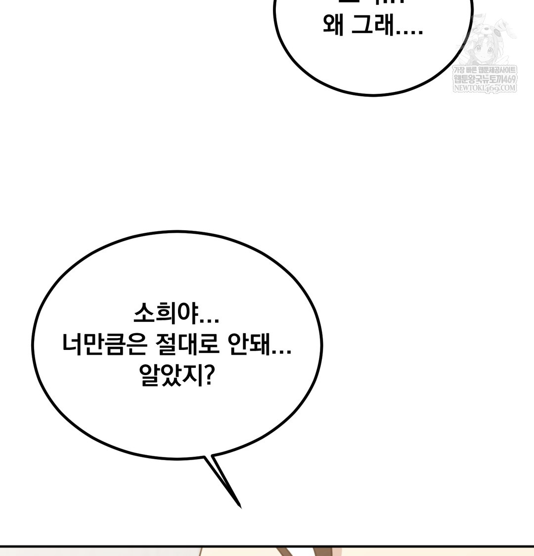 I Can’t Stand It, Sister-in-Law Raw - Chapter 11 Page 109