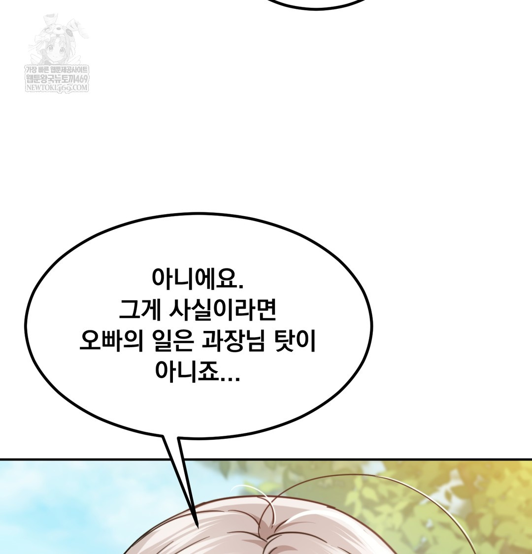 I Can’t Stand It, Sister-in-Law Raw - Chapter 12 Page 63