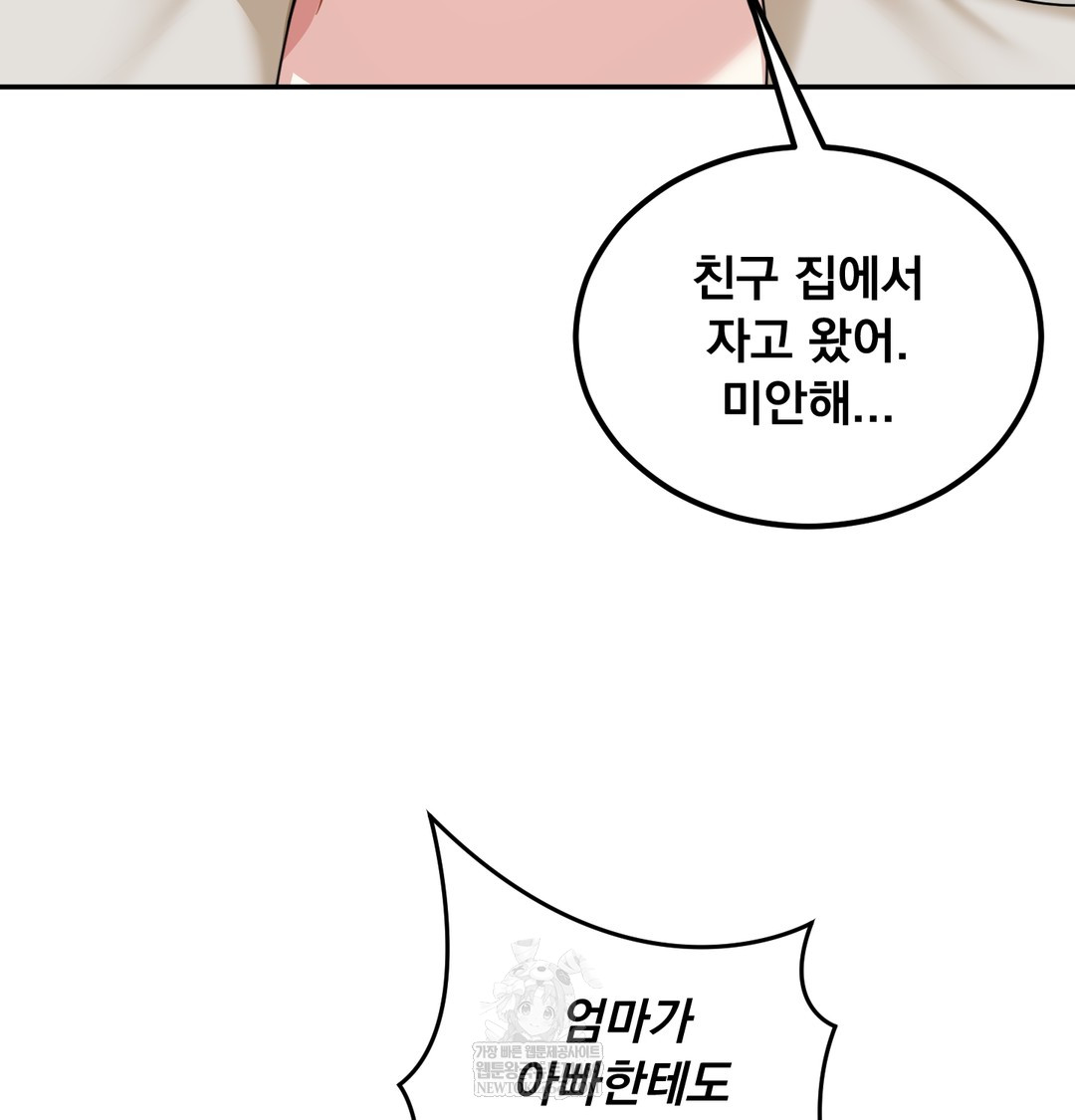 I Can’t Stand It, Sister-in-Law Raw - Chapter 16 Page 81