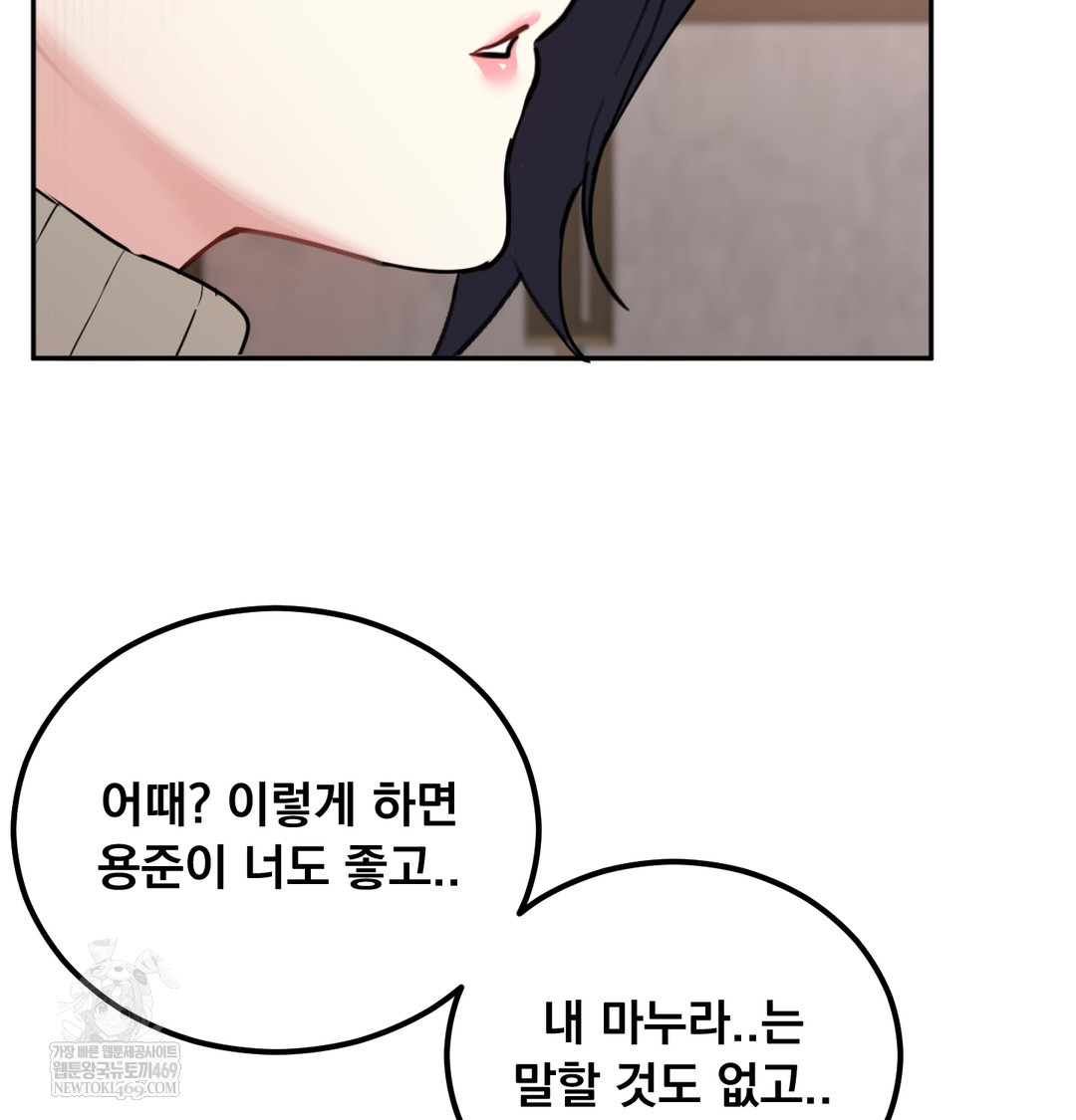 I Can’t Stand It, Sister-in-Law Raw - Chapter 23 Page 109