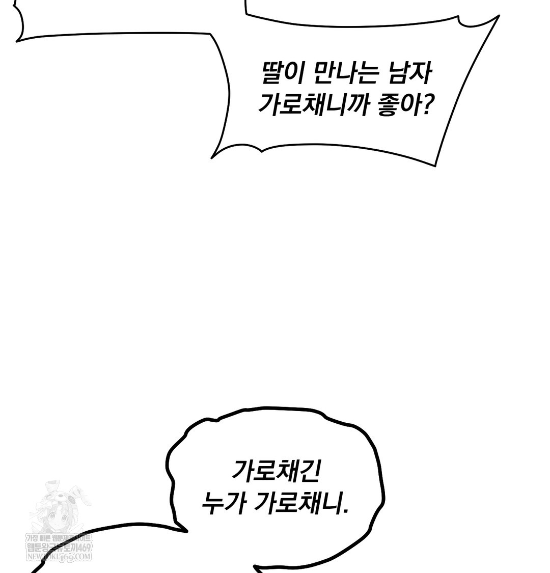 I Can’t Stand It, Sister-in-Law Raw - Chapter 24 Page 66