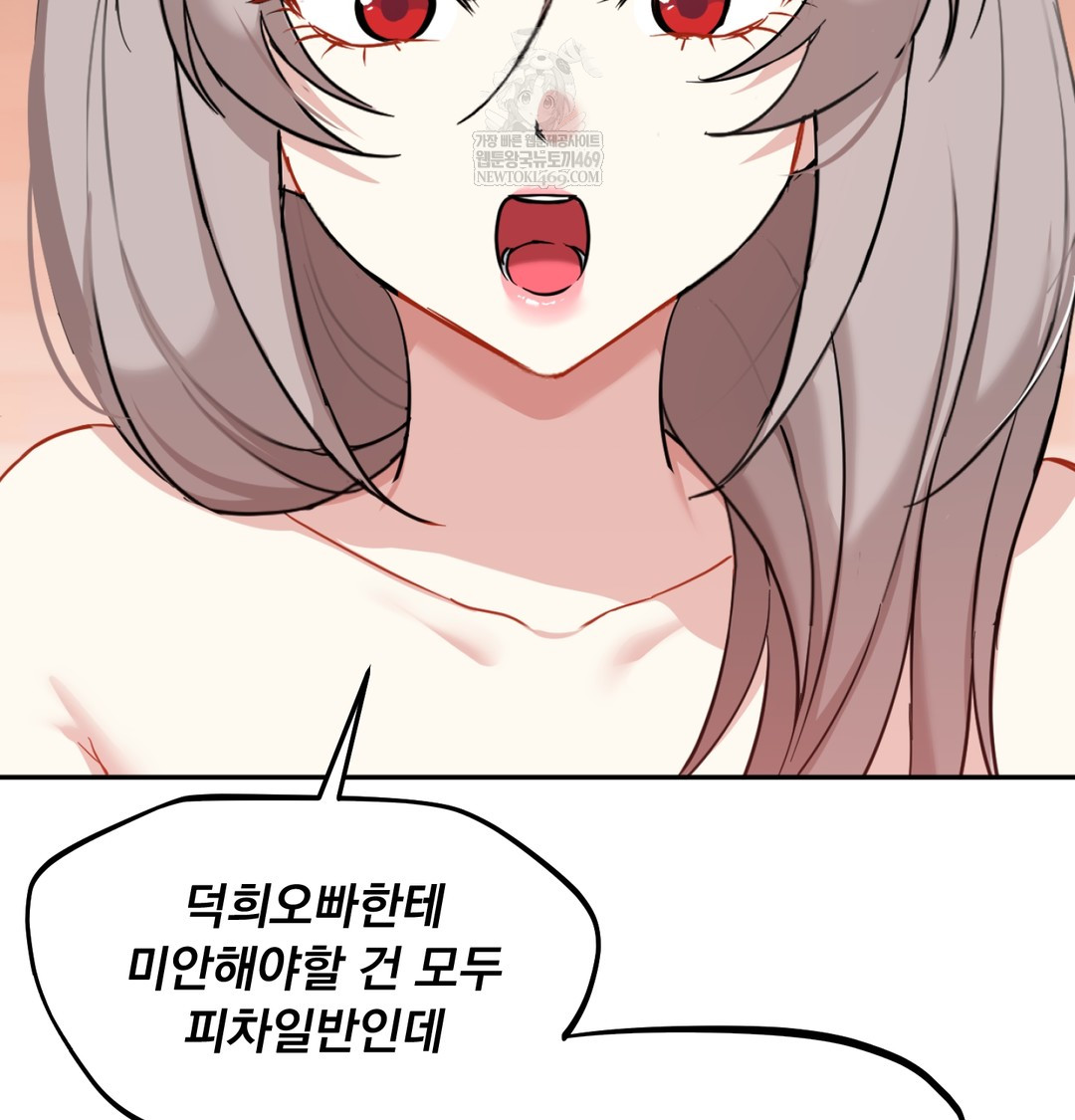 I Can’t Stand It, Sister-in-Law Raw - Chapter 25 Page 39