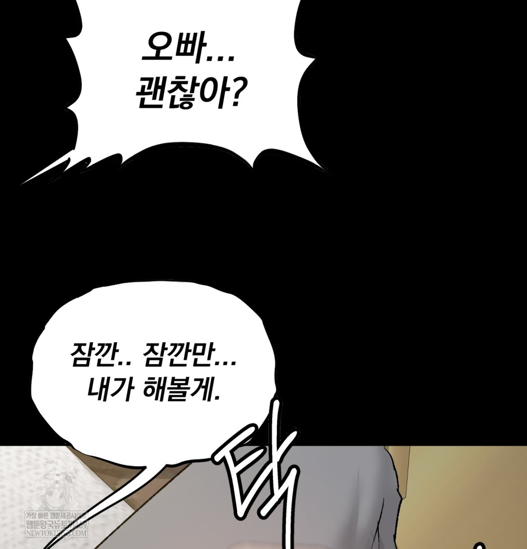 I Can’t Stand It, Sister-in-Law Raw - Chapter 29 Page 53