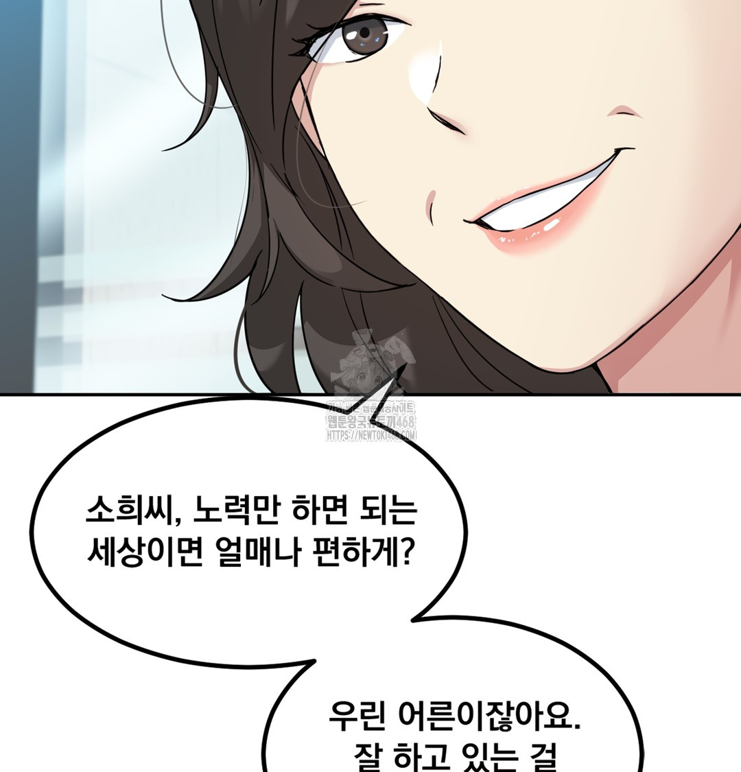 I Can’t Stand It, Sister-in-Law Raw - Chapter 3 Page 46