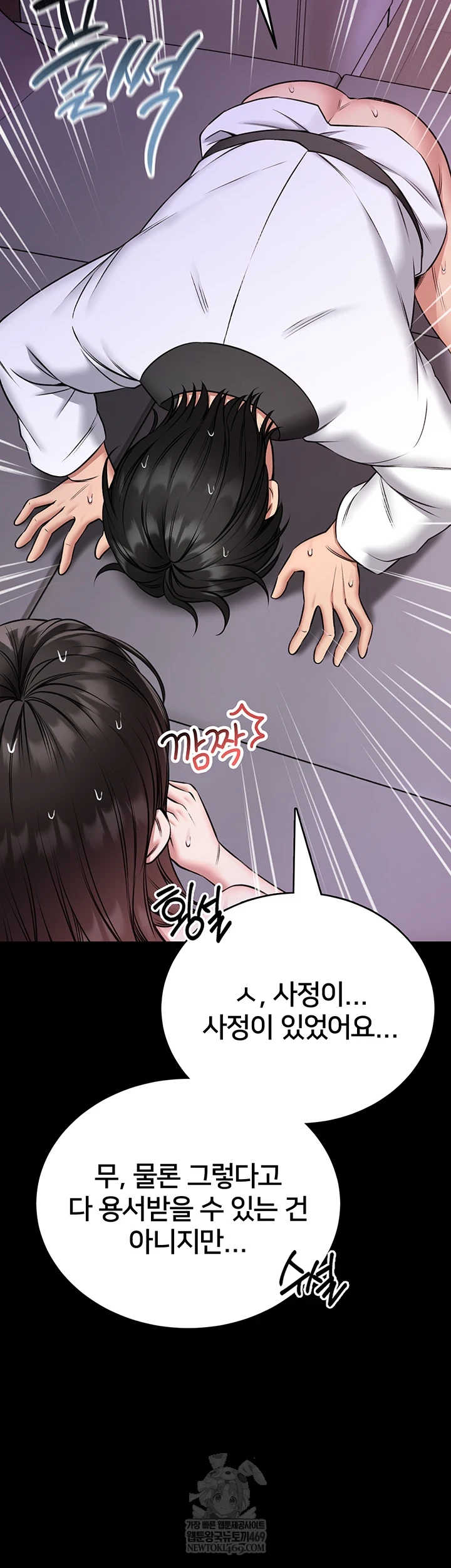 I Will Teach You Self Defense Raw - Chapter 23 Page 2