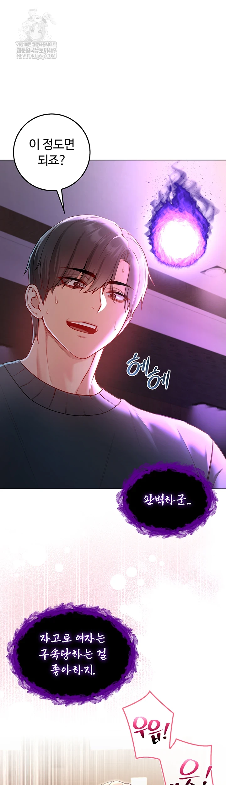 I Am a Vampire Raw - Chapter 18 Page 7